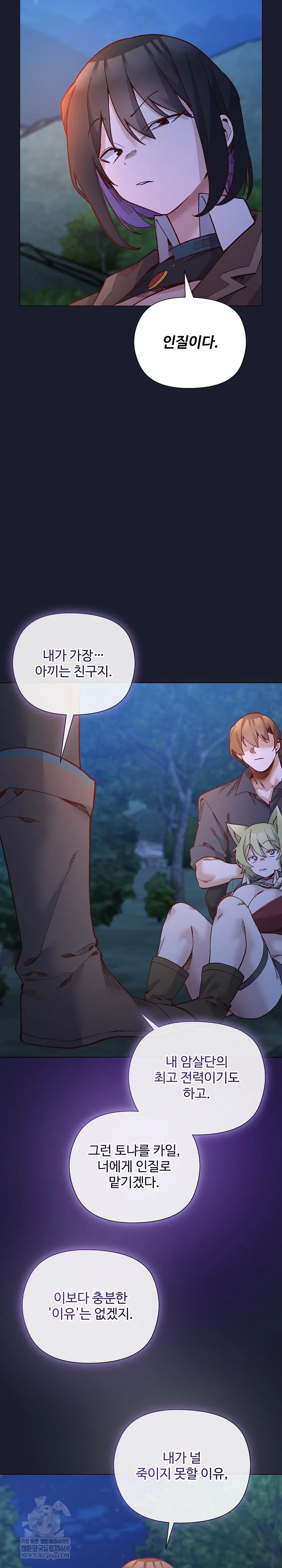 I Will Protect the Lady Raw - Chapter 54 Page 19