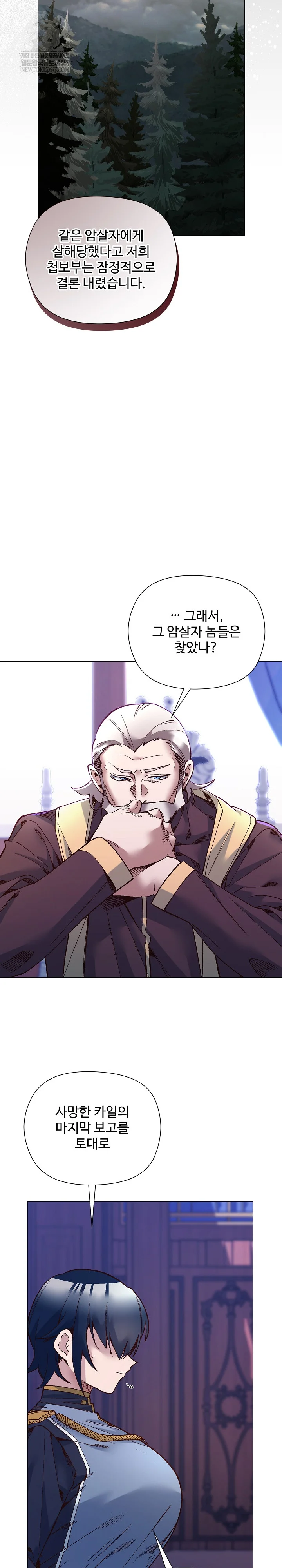 I Will Protect the Lady Raw - Chapter 54 Page 24