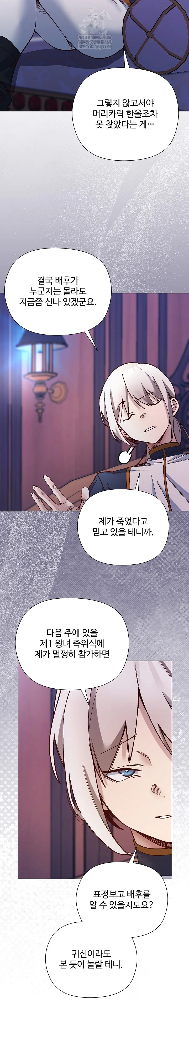 I Will Protect the Lady Raw - Chapter 54 Page 26