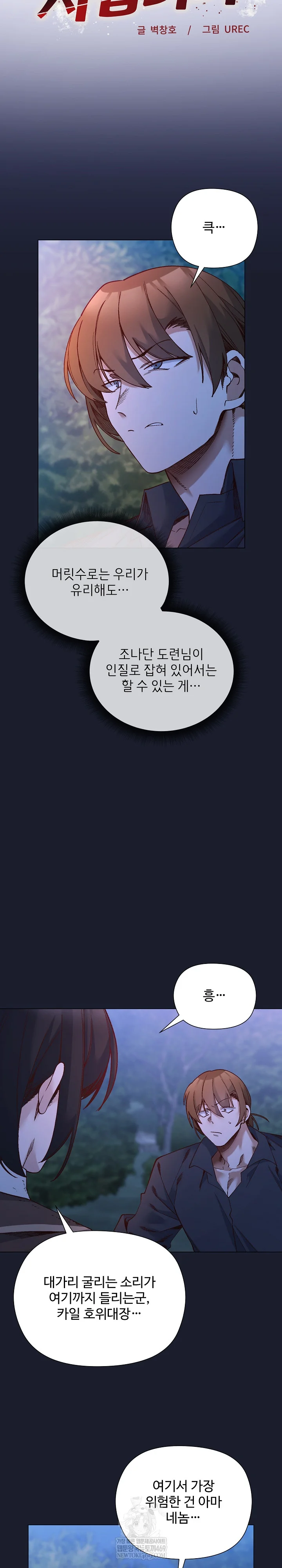 I Will Protect the Lady Raw - Chapter 54 Page 4