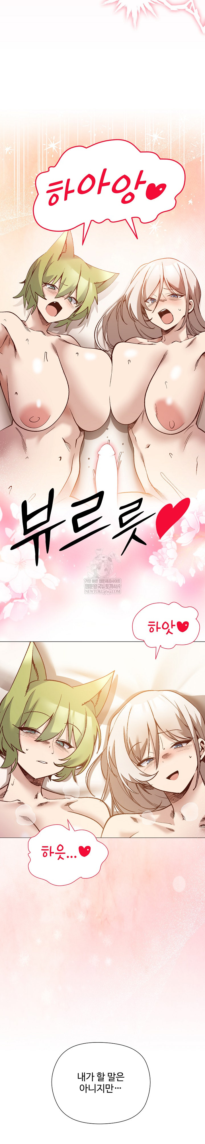 I Will Protect the Lady Raw - Chapter 55 Page 19