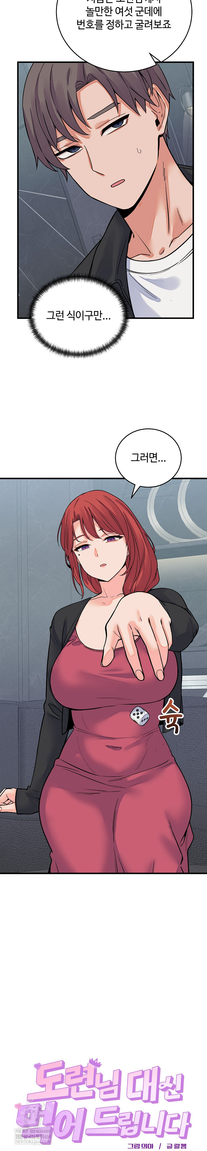 From Pauper to Prince Raw - Chapter 43 Page 8