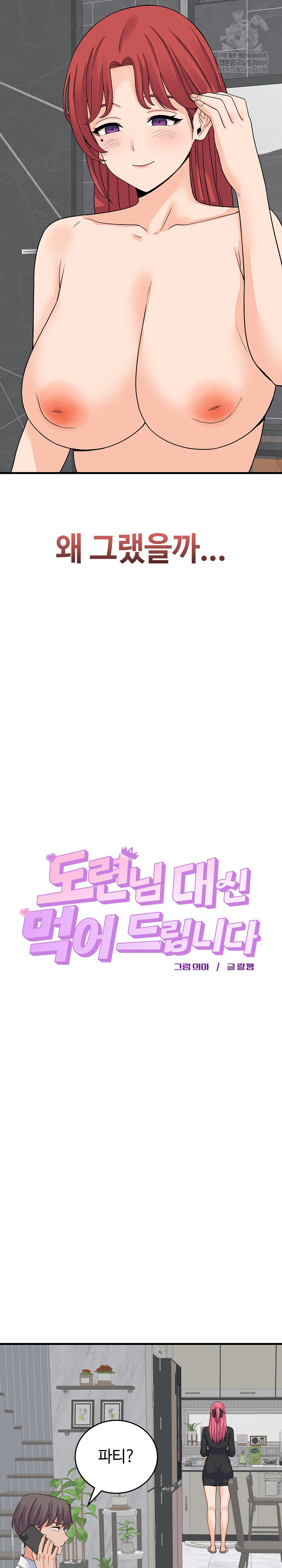 From Pauper to Prince Raw - Chapter 48 Page 17