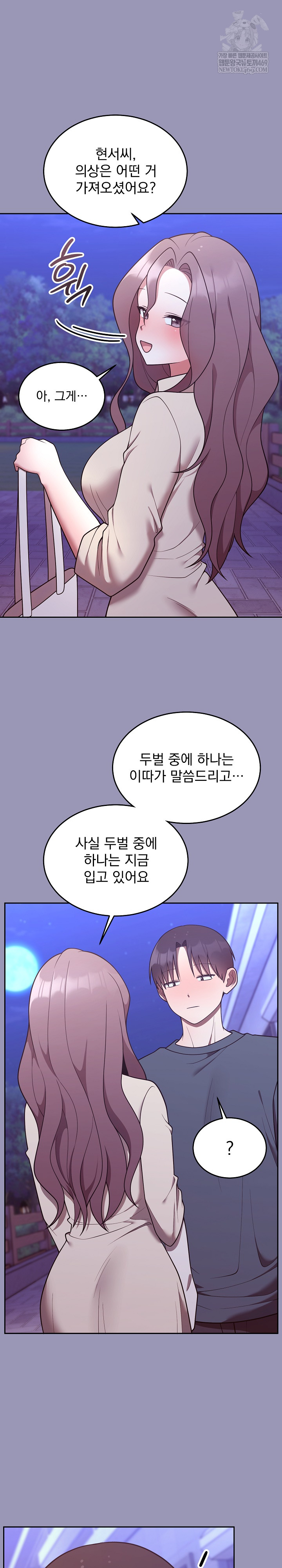 Unspeakable Secret Raw - Chapter 32 Page 10