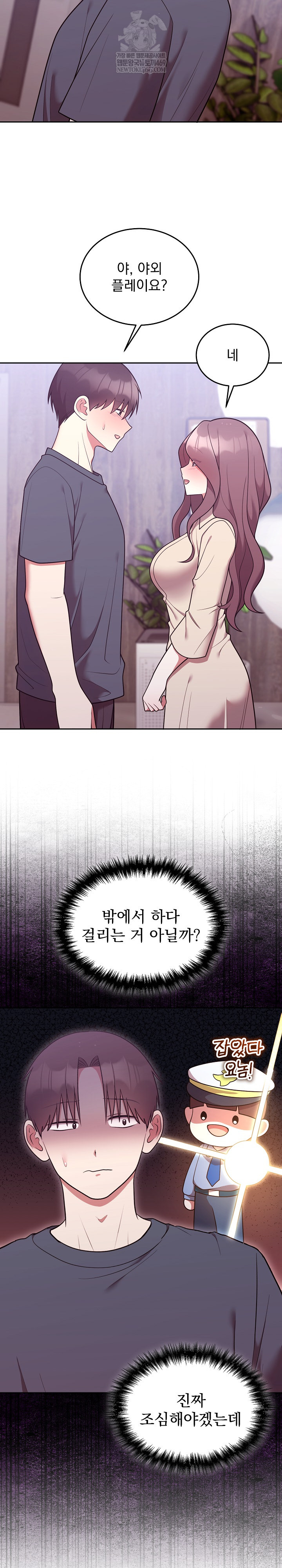 Unspeakable Secret Raw - Chapter 32 Page 7