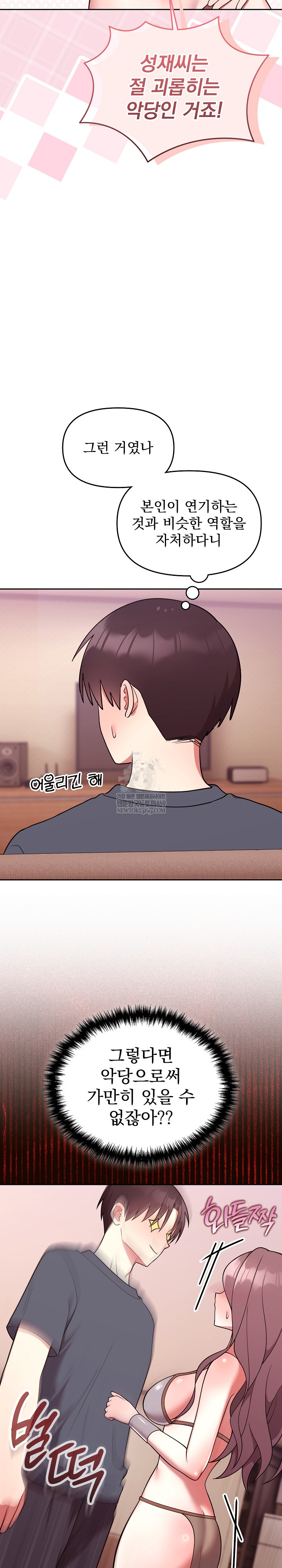 Unspeakable Secret Raw - Chapter 33 Page 14