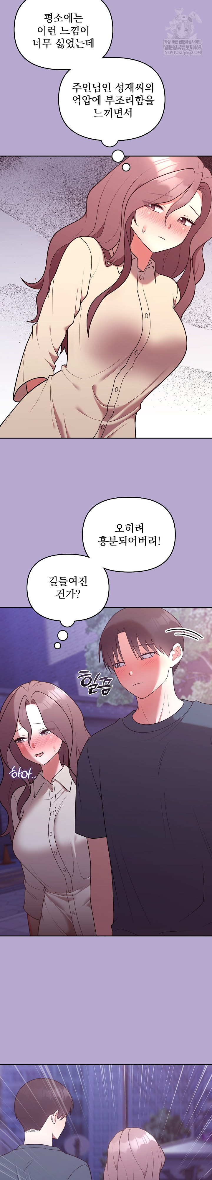 Unspeakable Secret Raw - Chapter 33 Page 4