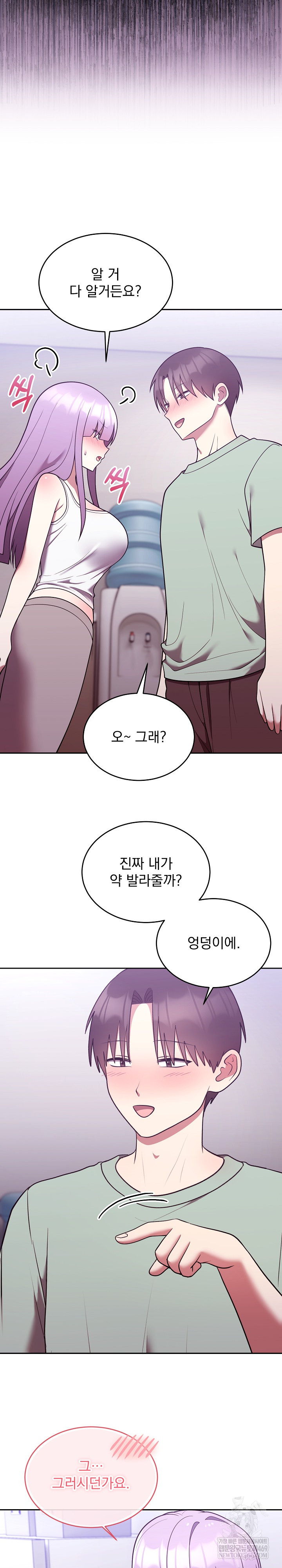 Unspeakable Secret Raw - Chapter 37 Page 11