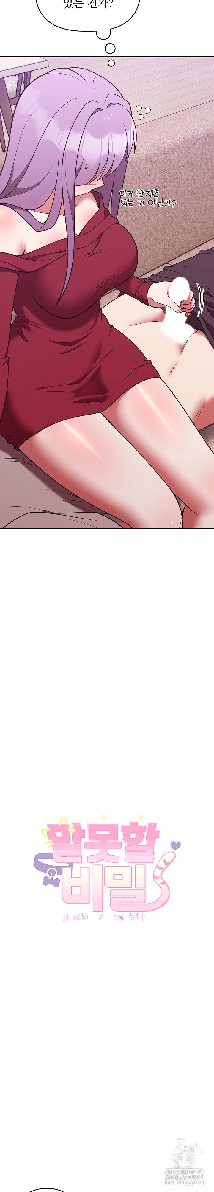 Unspeakable Secret Raw - Chapter 38 Page 3