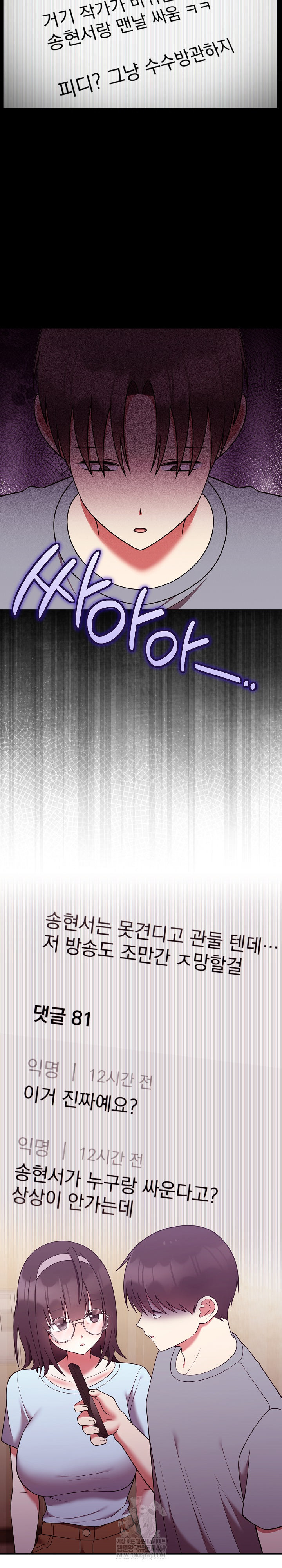 Unspeakable Secret Raw - Chapter 39 Page 30