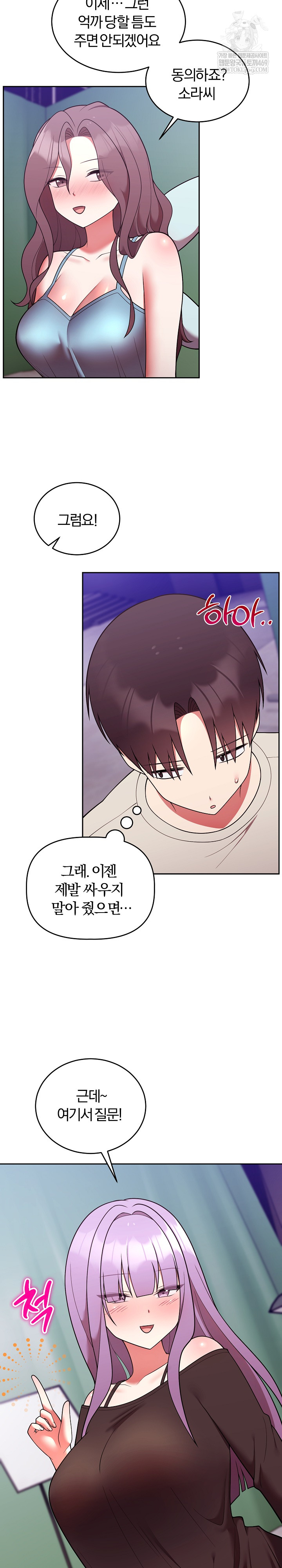 Unspeakable Secret Raw - Chapter 41 Page 12