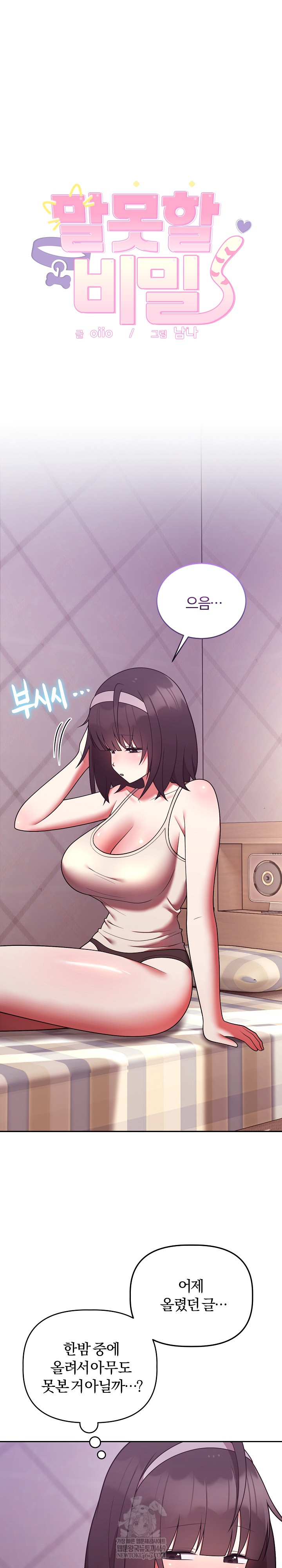 Unspeakable Secret Raw - Chapter 41 Page 2