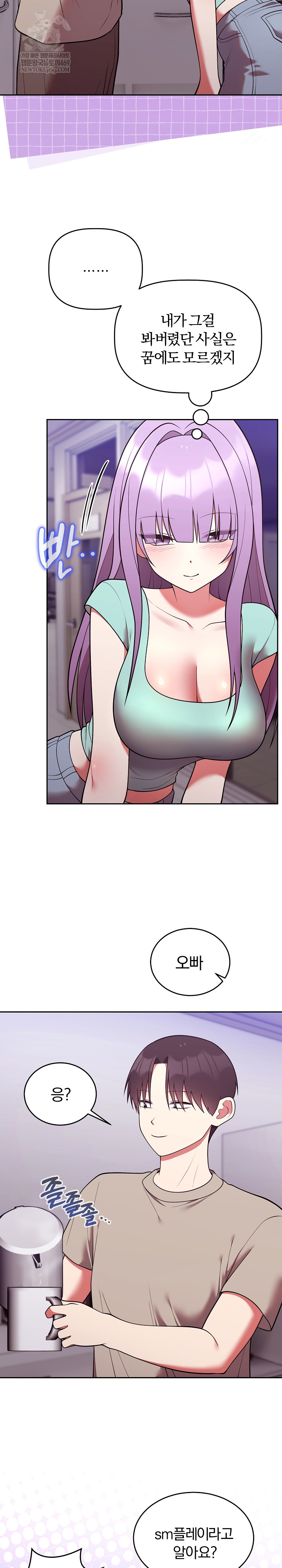 Unspeakable Secret Raw - Chapter 43 Page 4