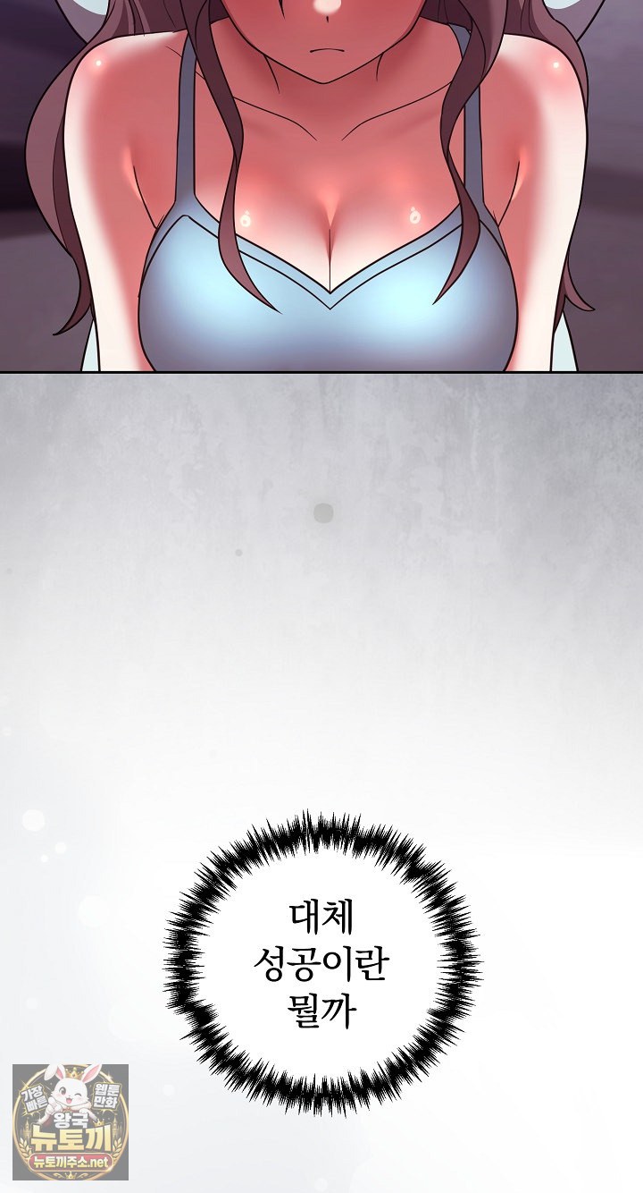 Unspeakable Secret Raw - Chapter 52 Page 47
