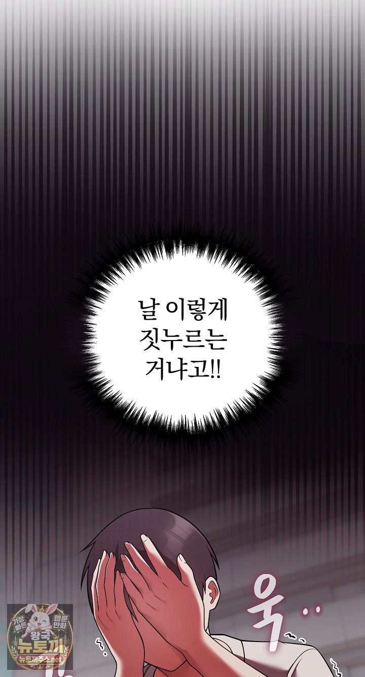 Unspeakable Secret Raw - Chapter 52 Page 50