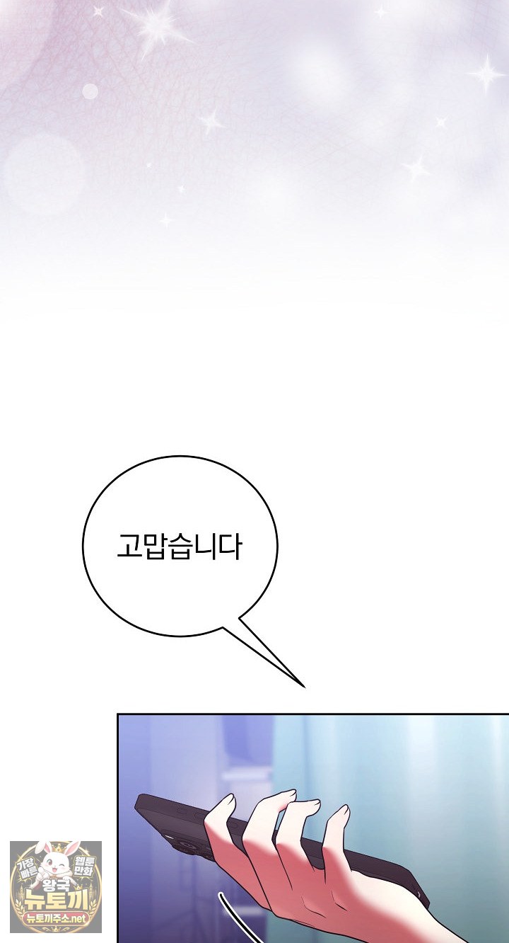 Unspeakable Secret Raw - Chapter 52 Page 58