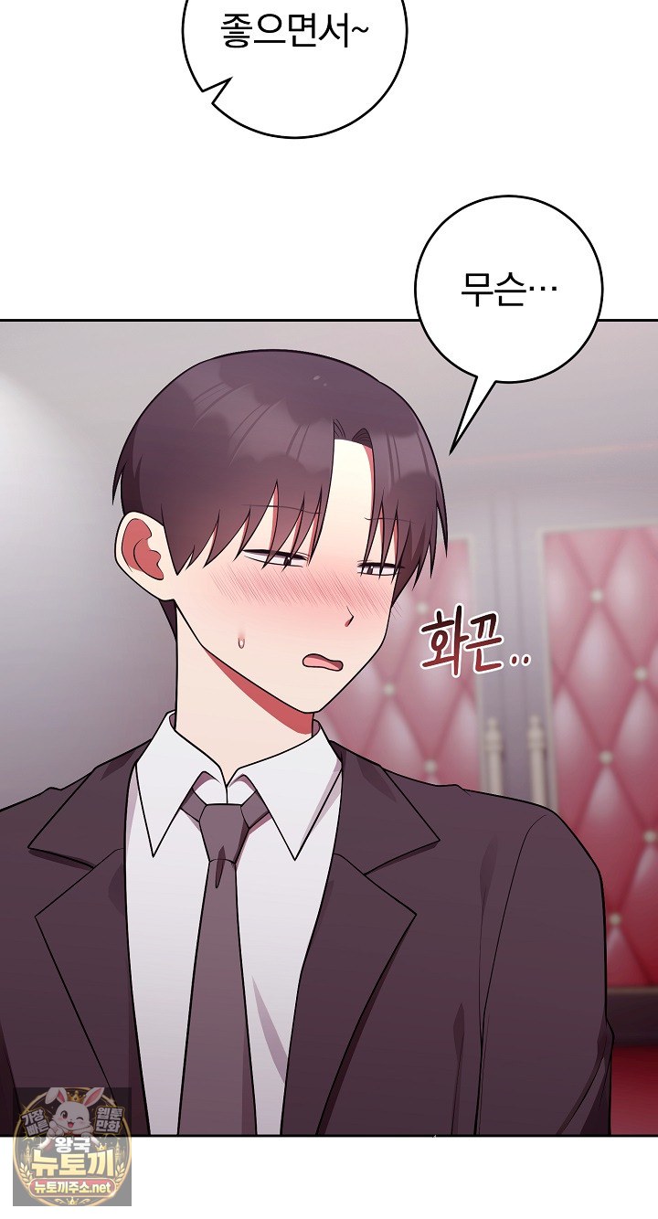 Unspeakable Secret Raw - Chapter 53 Page 70