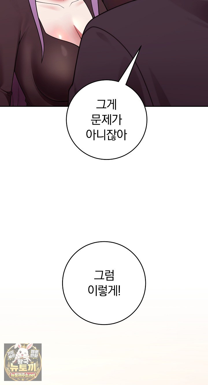 Unspeakable Secret Raw - Chapter 53 Page 73