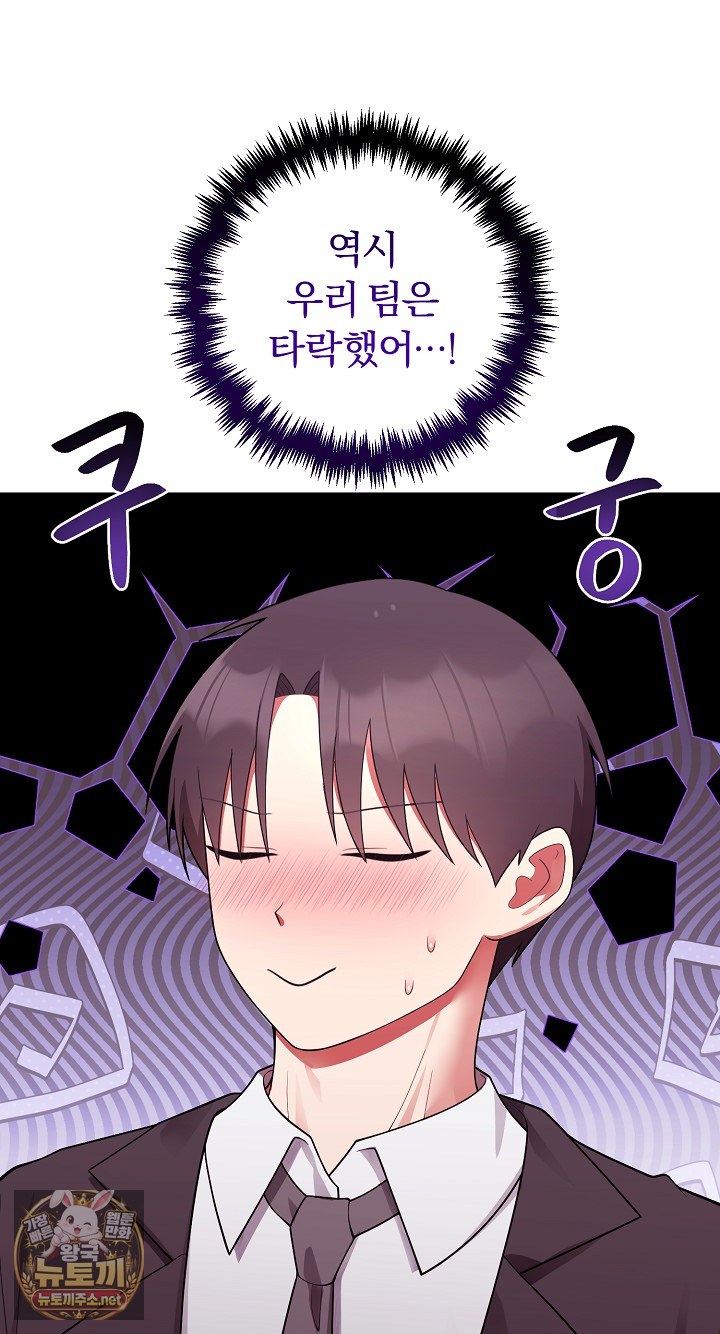 Unspeakable Secret Raw - Chapter 53 Page 79