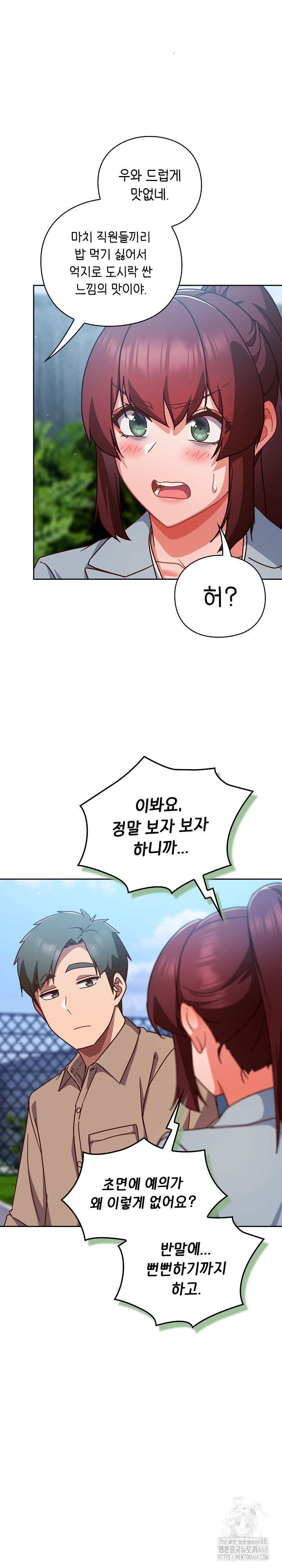 Let’s Play Hooky Raw - Chapter 22 Page 10