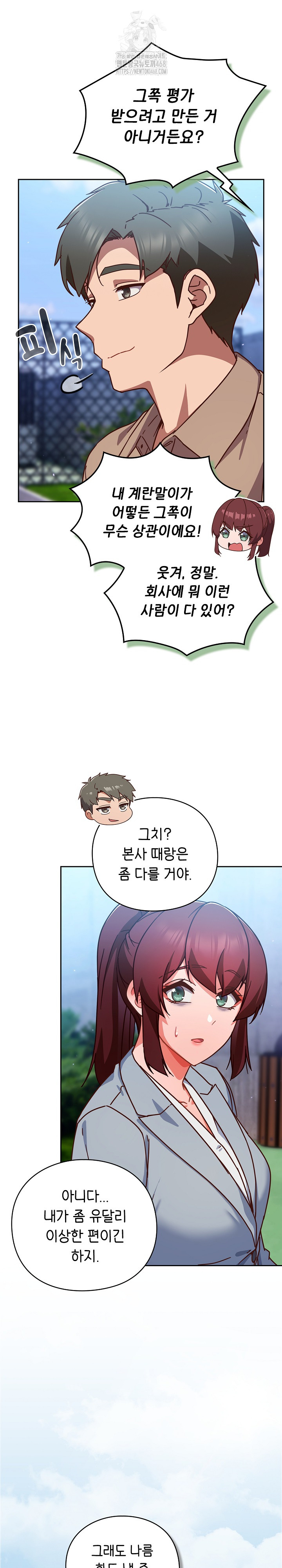 Let’s Play Hooky Raw - Chapter 22 Page 11