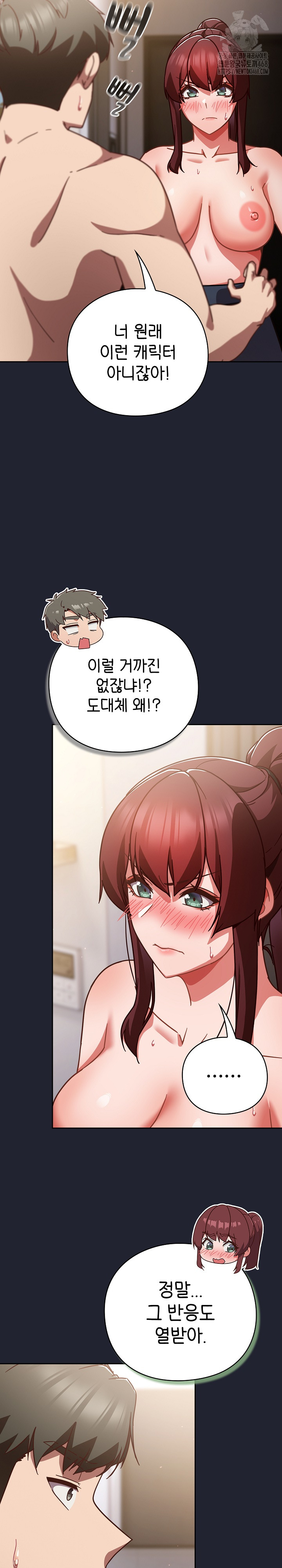 Let’s Play Hooky Raw - Chapter 23 Page 3