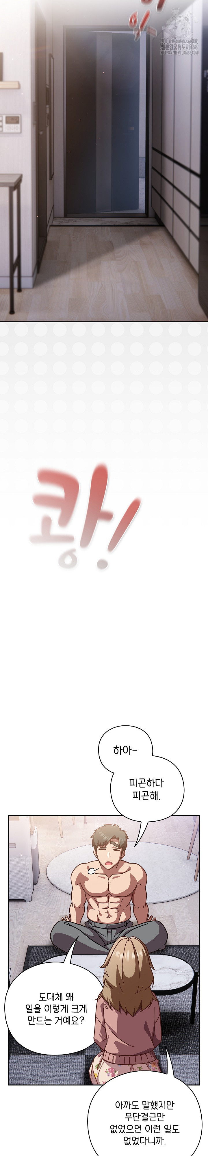 Let’s Play Hooky Raw - Chapter 26 Page 17