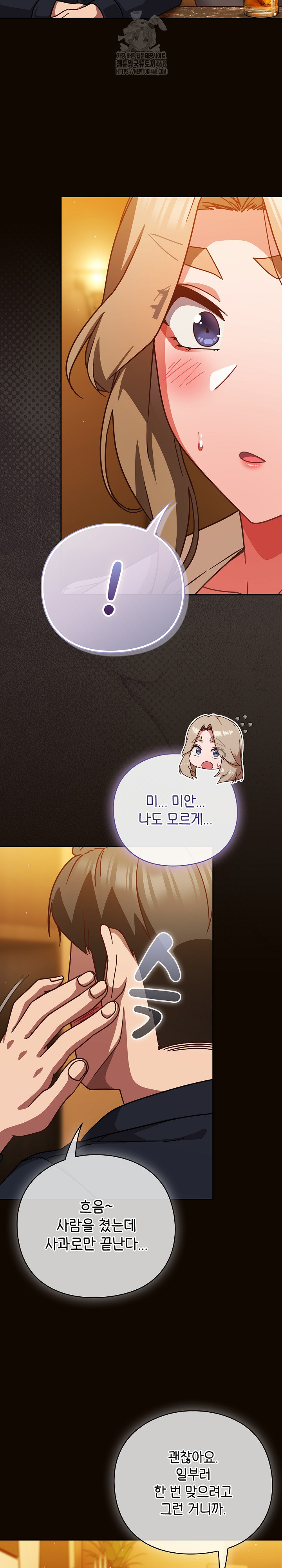 Let’s Play Hooky Raw - Chapter 27 Page 17