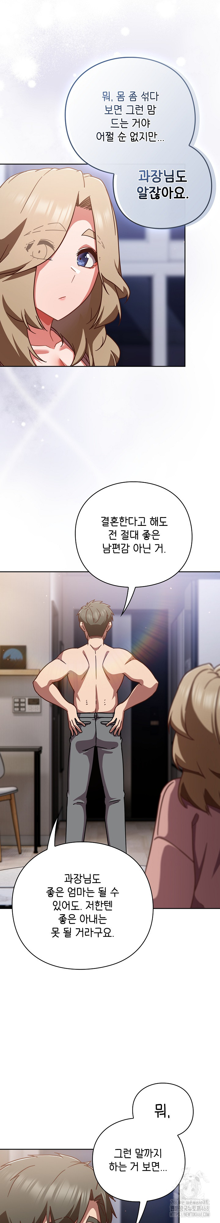 Let’s Play Hooky Raw - Chapter 27 Page 4