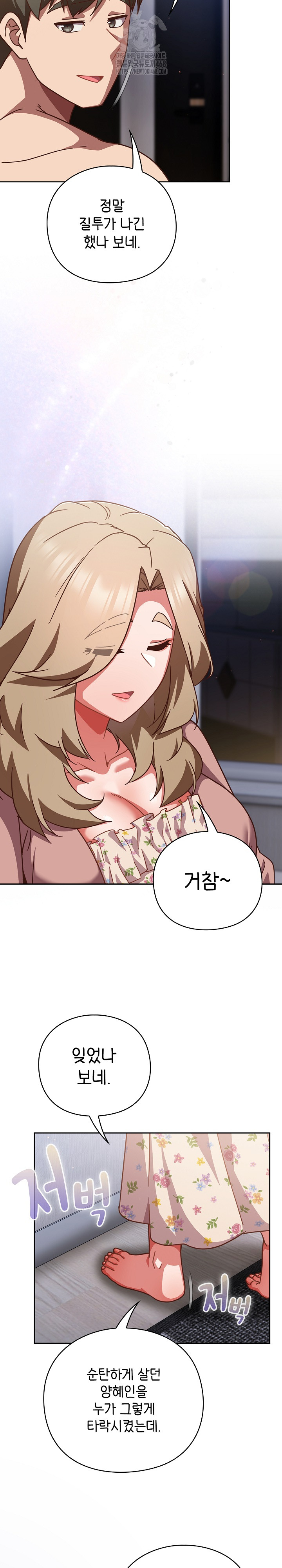 Let’s Play Hooky Raw - Chapter 27 Page 5