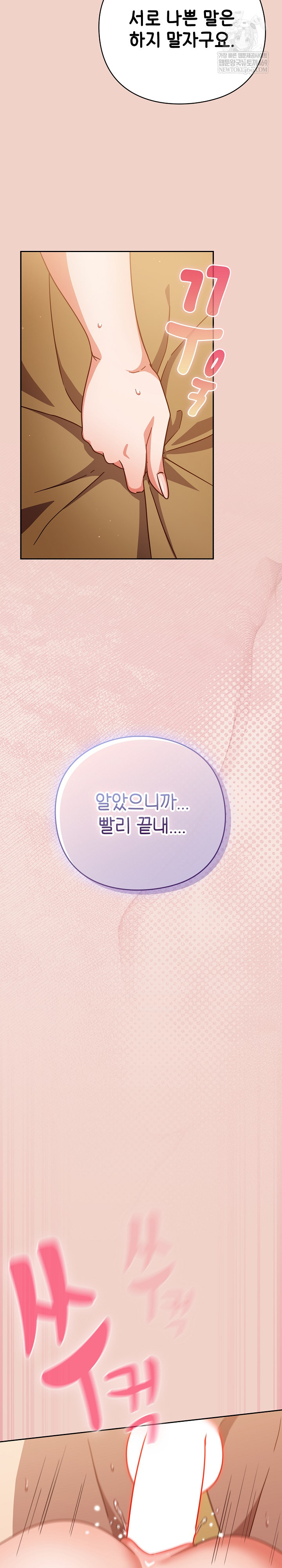 Let’s Play Hooky Raw - Chapter 28 Page 16