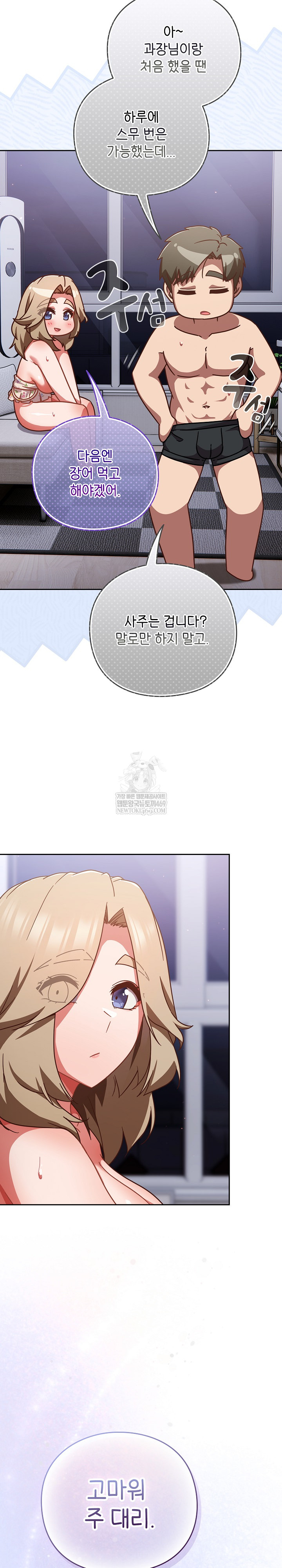 Let’s Play Hooky Raw - Chapter 29 Page 27