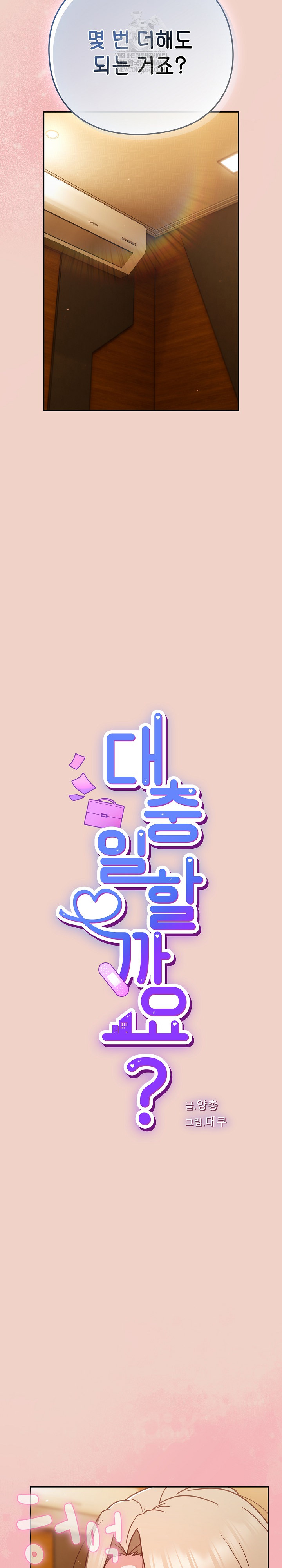 Let’s Play Hooky Raw - Chapter 29 Page 7