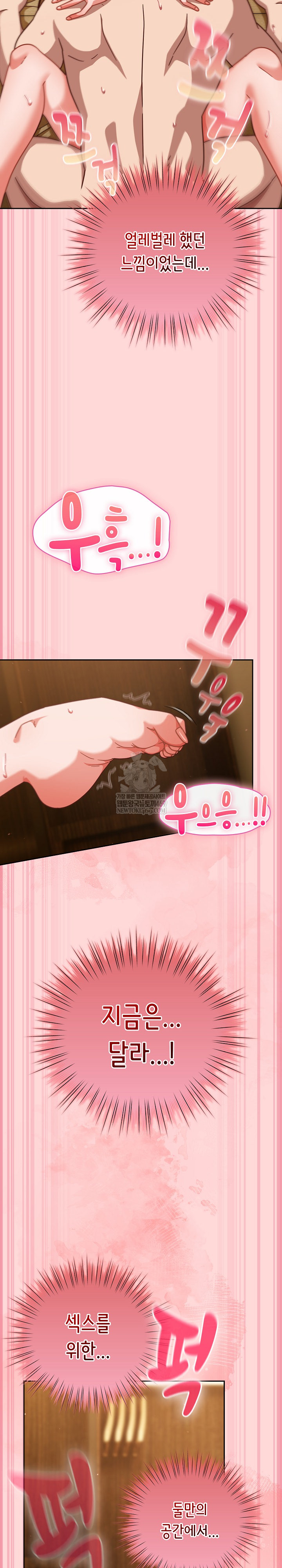 Let’s Play Hooky Raw - Chapter 33 Page 14