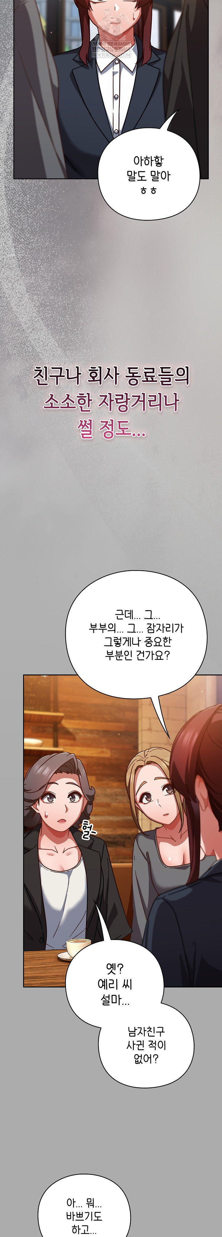 Let’s Play Hooky Raw - Chapter 33 Page 4