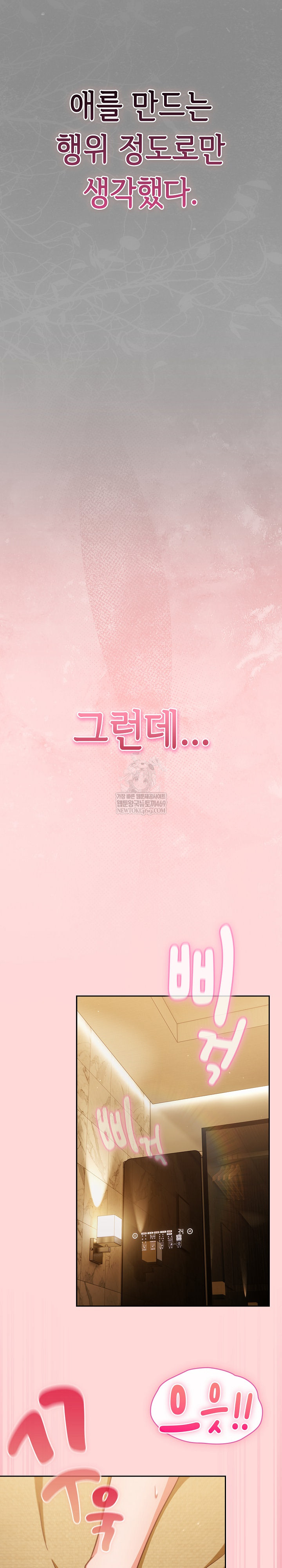 Let’s Play Hooky Raw - Chapter 33 Page 6