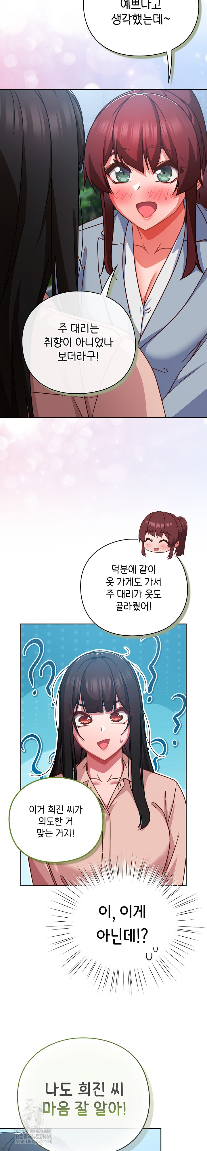 Let’s Play Hooky Raw - Chapter 35 Page 24