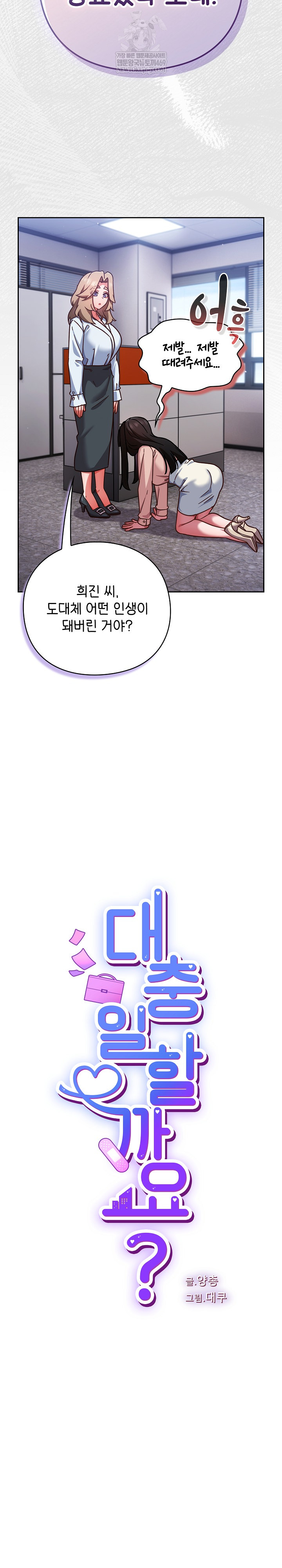 Let’s Play Hooky Raw - Chapter 37 Page 15