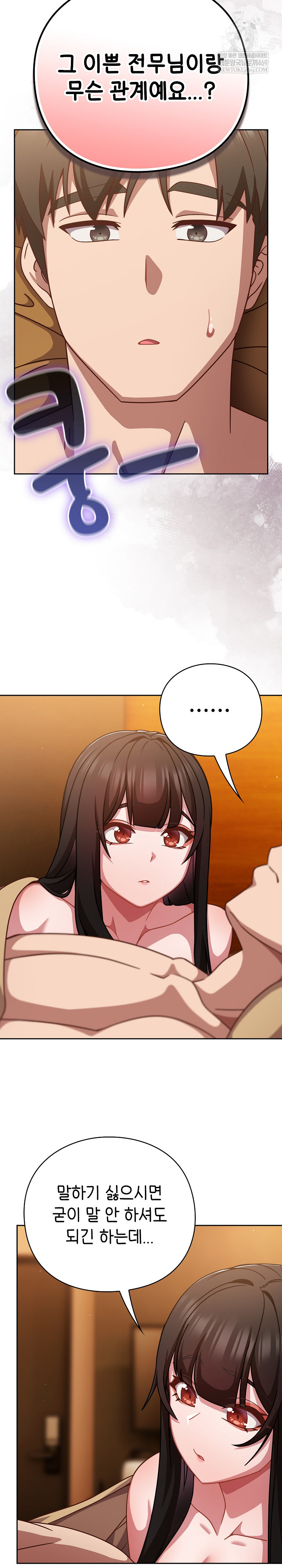 Let’s Play Hooky Raw - Chapter 41 Page 15