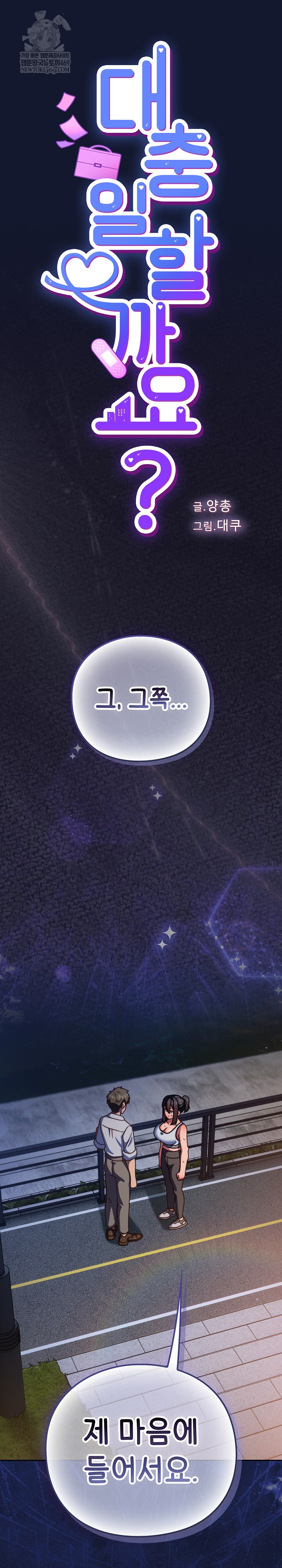 Let’s Play Hooky Raw - Chapter 42 Page 2