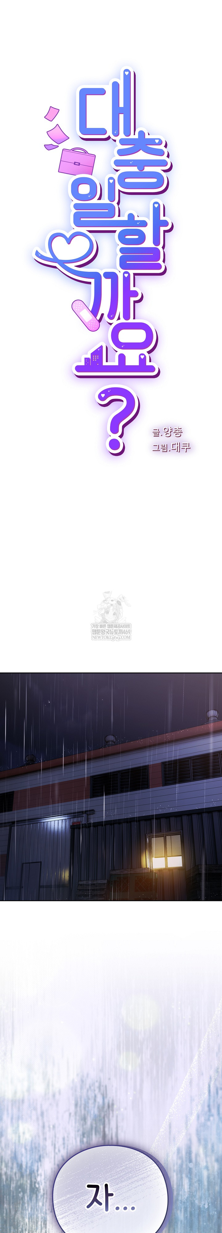 Let’s Play Hooky Raw - Chapter 44 Page 2