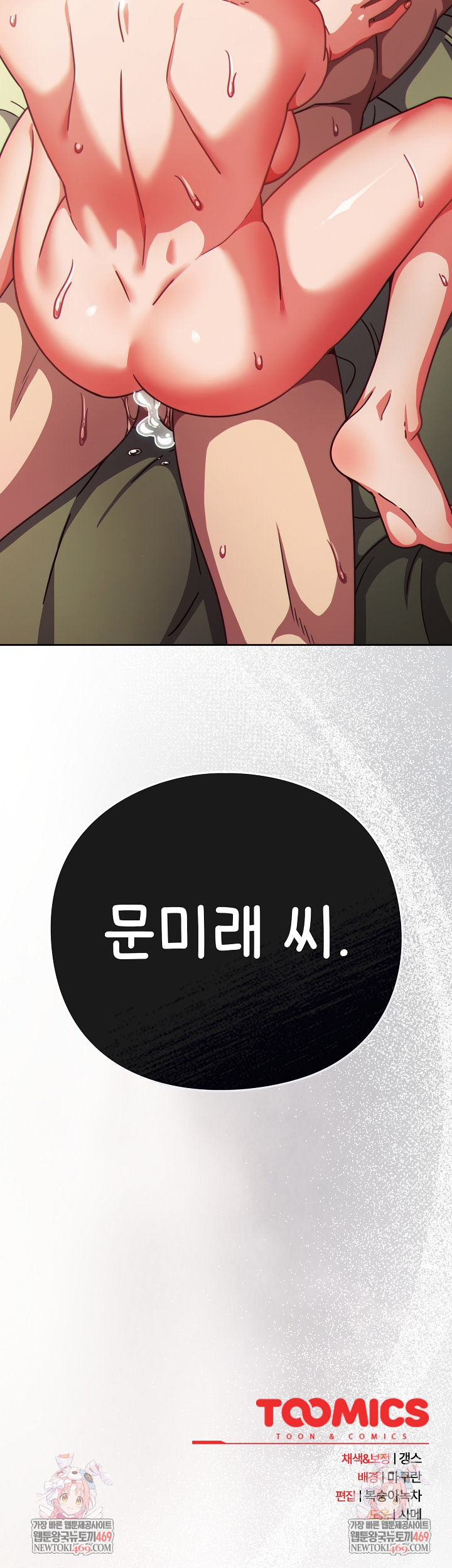 Let’s Play Hooky Raw - Chapter 44 Page 32