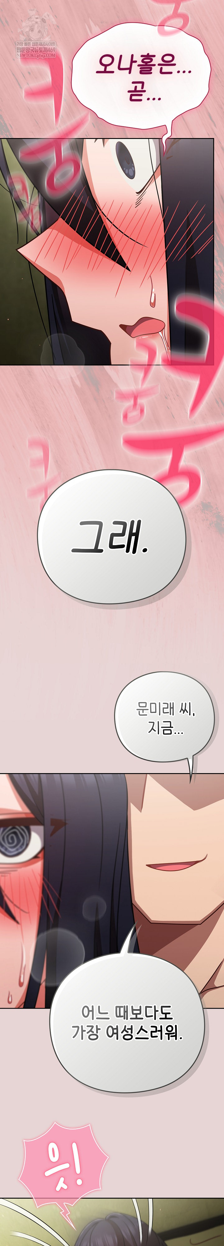 Let’s Play Hooky Raw - Chapter 46 Page 23