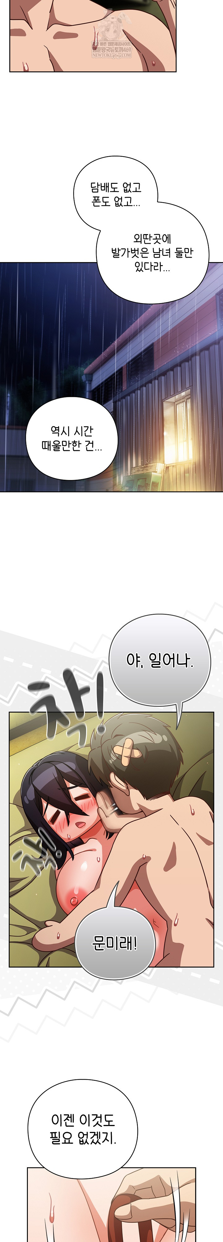 Let’s Play Hooky Raw - Chapter 46 Page 32