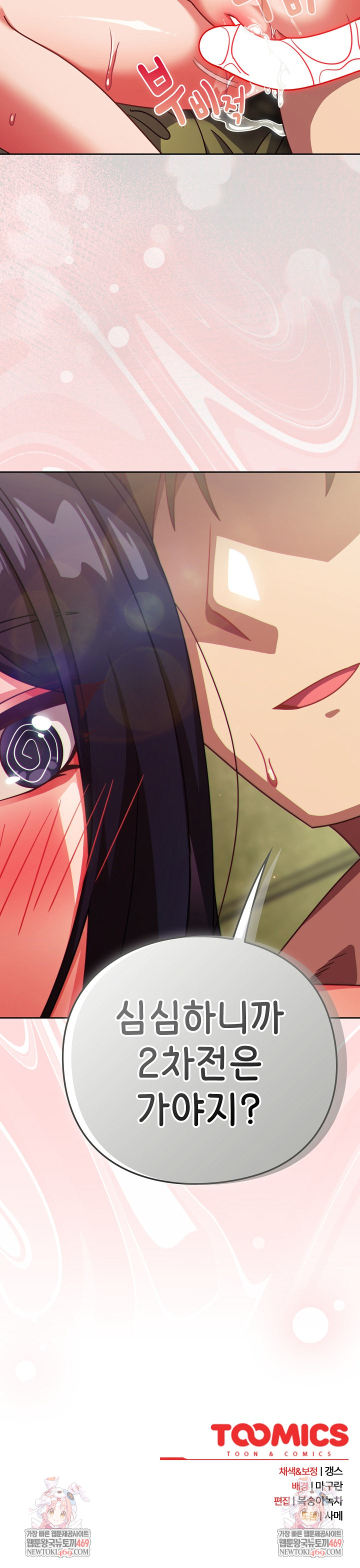 Let’s Play Hooky Raw - Chapter 46 Page 34