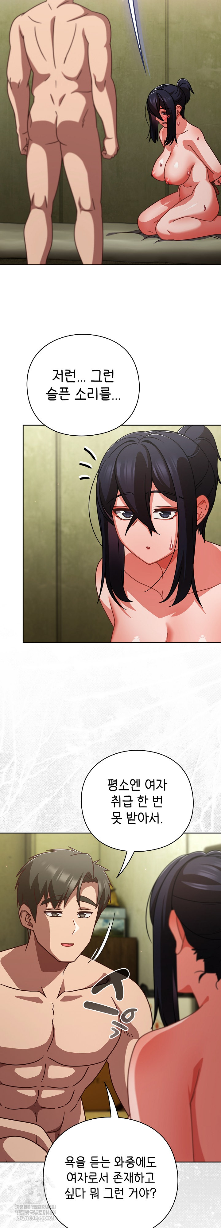 Let’s Play Hooky Raw - Chapter 46 Page 5