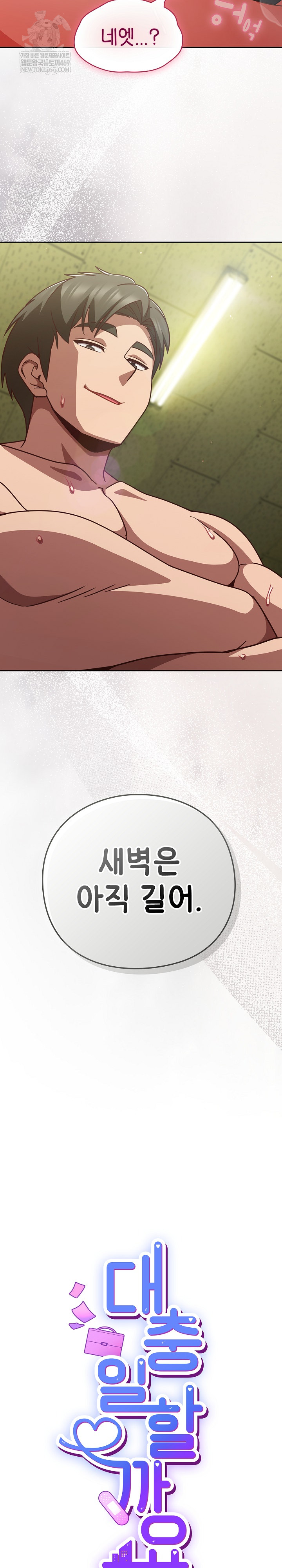 Let’s Play Hooky Raw - Chapter 47 Page 16