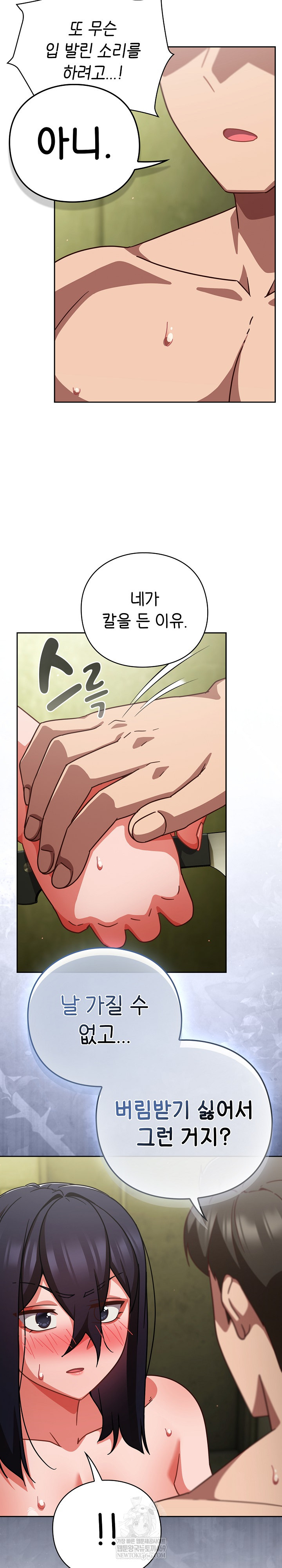 Let’s Play Hooky Raw - Chapter 48 Page 26