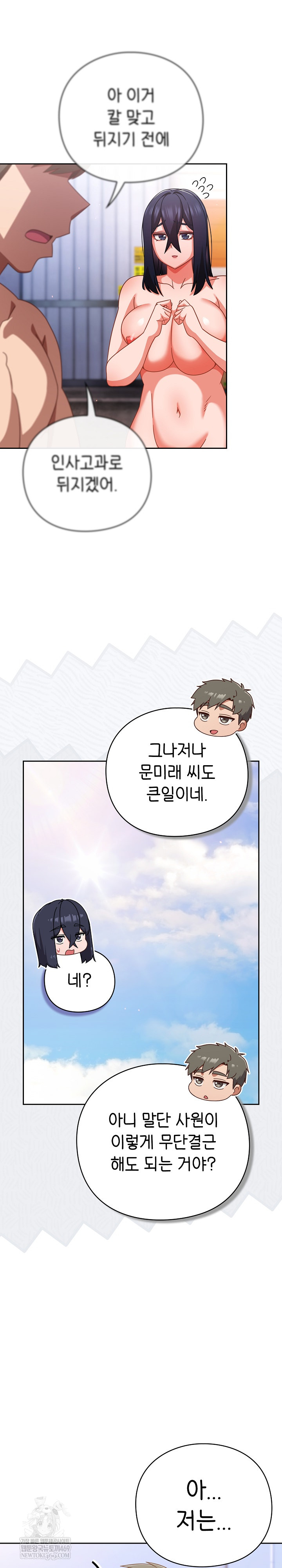 Let’s Play Hooky Raw - Chapter 49 Page 8