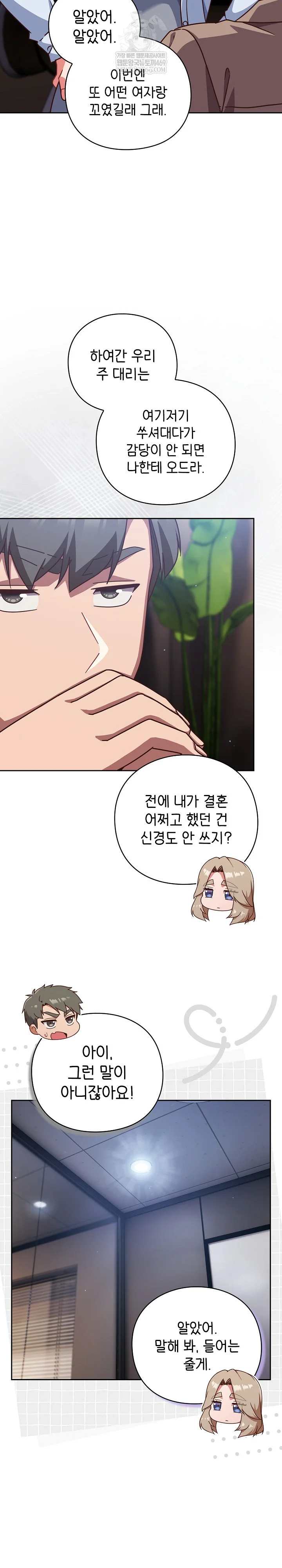 Let’s Play Hooky Raw - Chapter 50 Page 14